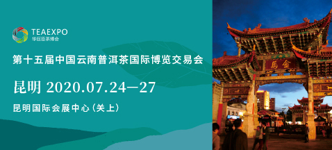 第十五屆云南茶博會(huì )