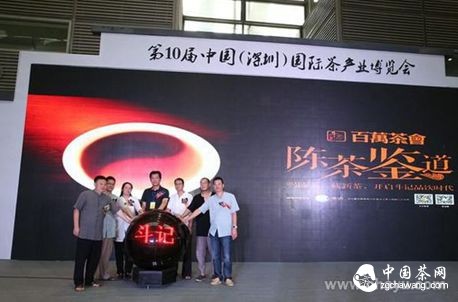 (斗記“陳茶鑒道”活動(dòng)啟動(dòng)儀式)