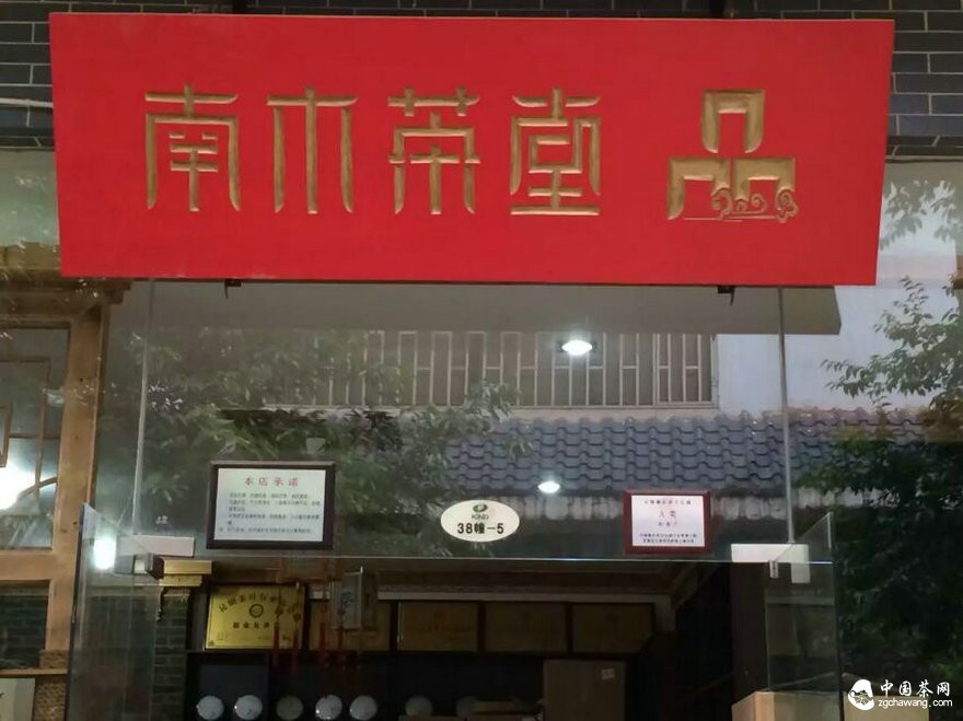 南木茶堂誠招微信經(jīng)銷(xiāo)商  歡迎加入南木大家庭