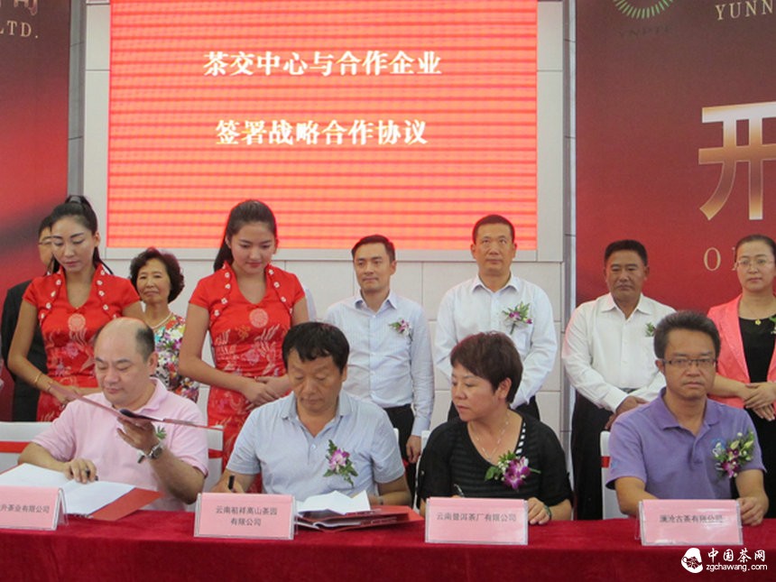 首家普洱茶交易中心開(kāi)業(yè) 互聯(lián)網(wǎng)+護航茶產(chǎn)業(yè)發(fā)展