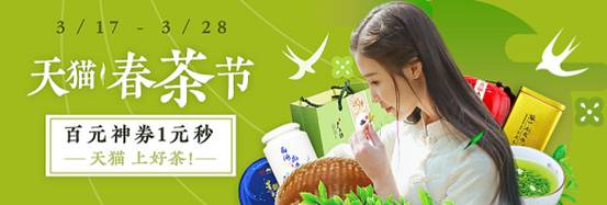 天貓春茶節.png